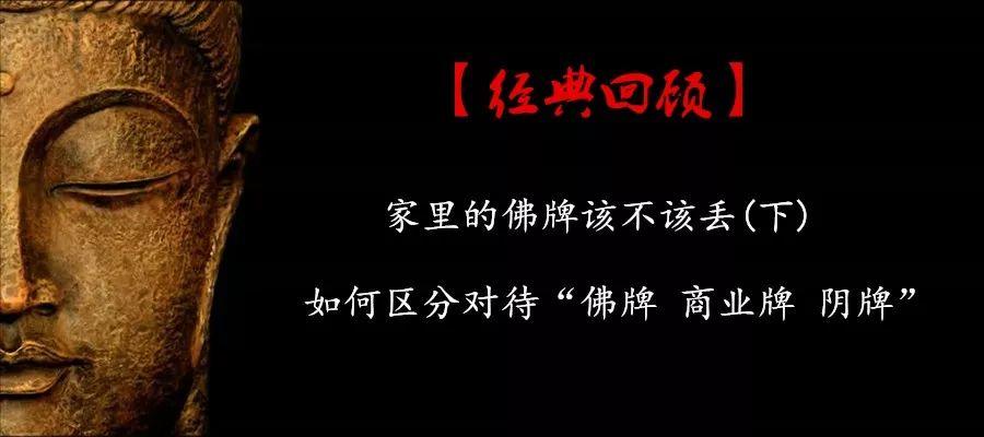 【经典回顾】佛牌道01（下）-如何区分对待“佛牌 商业牌 阴牌”-图片1