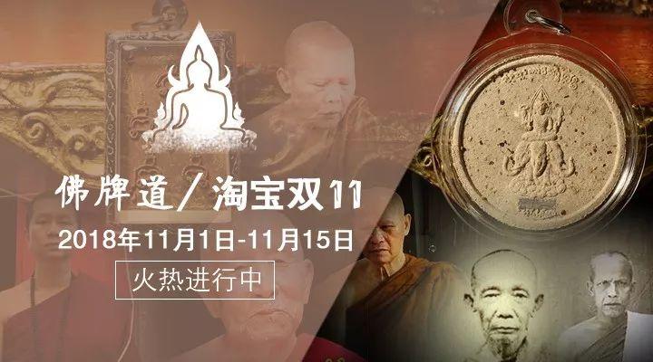 佛牌道-“双11活动”即刻开启！-图片1