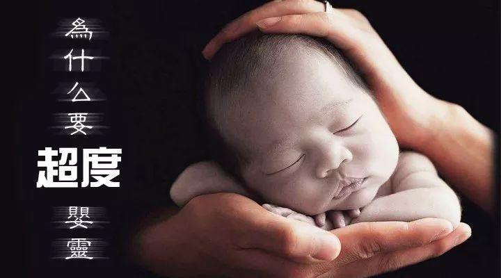 佛牌道--婴灵超度报名(为什么要做超度?)【泰国佛牌】 佛牌道–婴灵超度报名(为什么要做超度?)-图片2