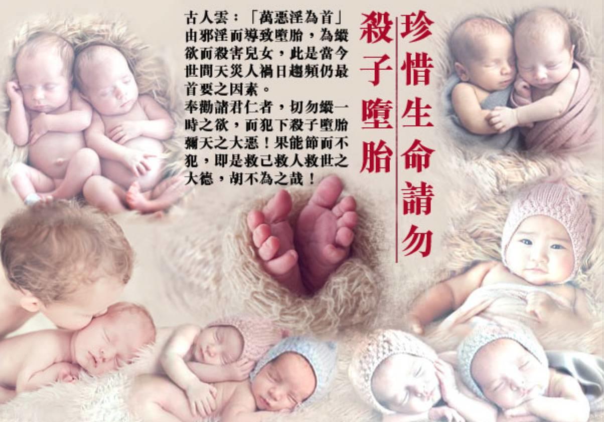 佛牌道–婴灵超度报名（堕胎的危害）-图片2