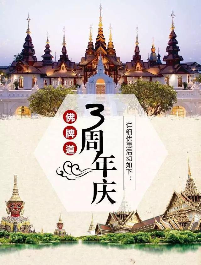 佛牌道周年庆--第二弹:赠牌活动【泰国佛牌】 佛牌道周年庆–第二弹:赠牌活动-图片1