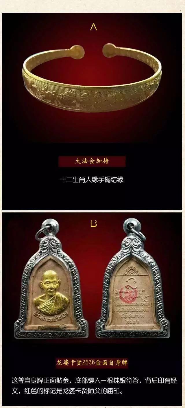 佛牌道周年庆--第二弹:赠牌活动【泰国佛牌】 佛牌道周年庆–第二弹:赠牌活动-图片6