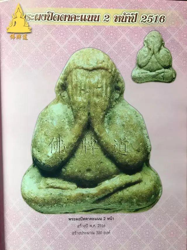 佛牌道31: 龙婆卡贤最主流佛牌--必达(掩面佛)篇【泰国佛牌】 佛牌道31: 龙婆卡贤最主流佛牌–必达(掩面佛)篇-图片7