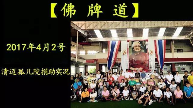 【活动现场】2017年04月02日捐助实况【泰国佛牌】 【活动现场】2017年04月02日捐助实况-图片1