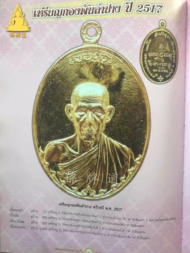 佛牌道30: 龙婆卡贤最主流佛牌--金属自身篇【泰国佛牌】 佛牌道30: 龙婆卡贤最主流佛牌–金属自身篇-图片5