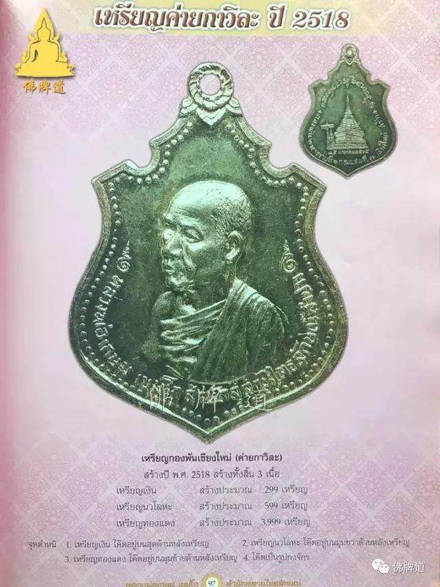 佛牌道30: 龙婆卡贤最主流佛牌--金属自身篇【泰国佛牌】 佛牌道30: 龙婆卡贤最主流佛牌–金属自身篇-图片16