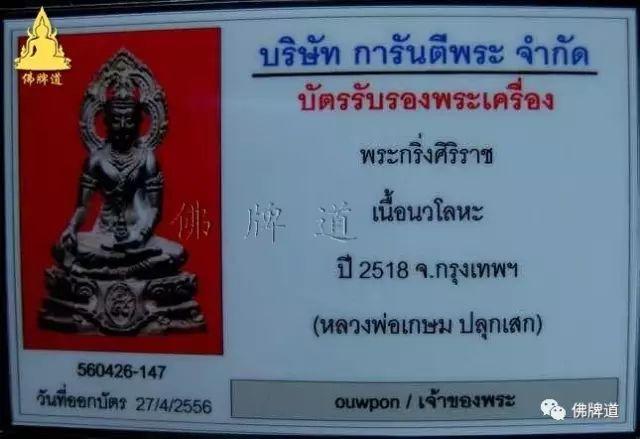 佛牌道28: 龙婆卡贤最主流佛牌–药师佛篇-图片15