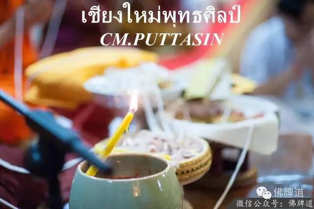 “菩塔信”2017年跨年祈福法会报名【泰国佛牌】