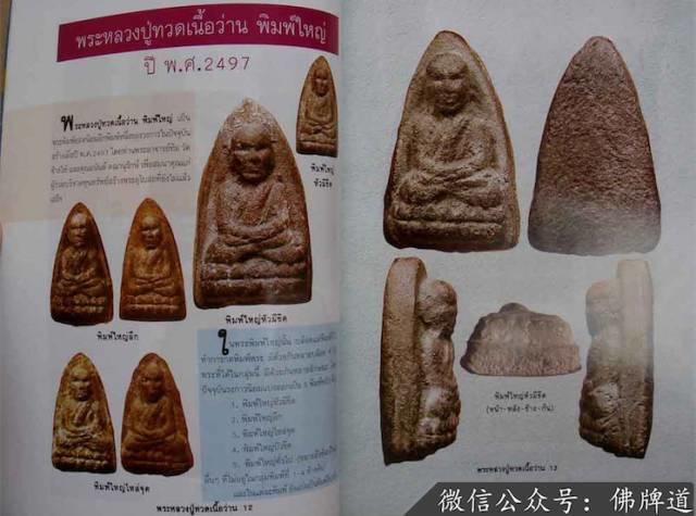 佛牌道13-泰南第一圣僧--龙婆托身世之谜【泰国佛牌】 佛牌道13-泰南第一圣僧--龙婆托身世之谜【泰国佛牌】