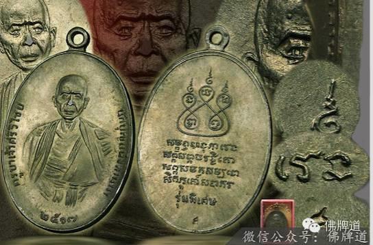 佛牌道12-泰北第圣僧--古巴洗威猜 珍贵佛牌【泰国佛牌】