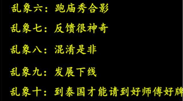 佛牌道09-佛牌进入中国后的【十大乱象】（下）【泰国佛牌】