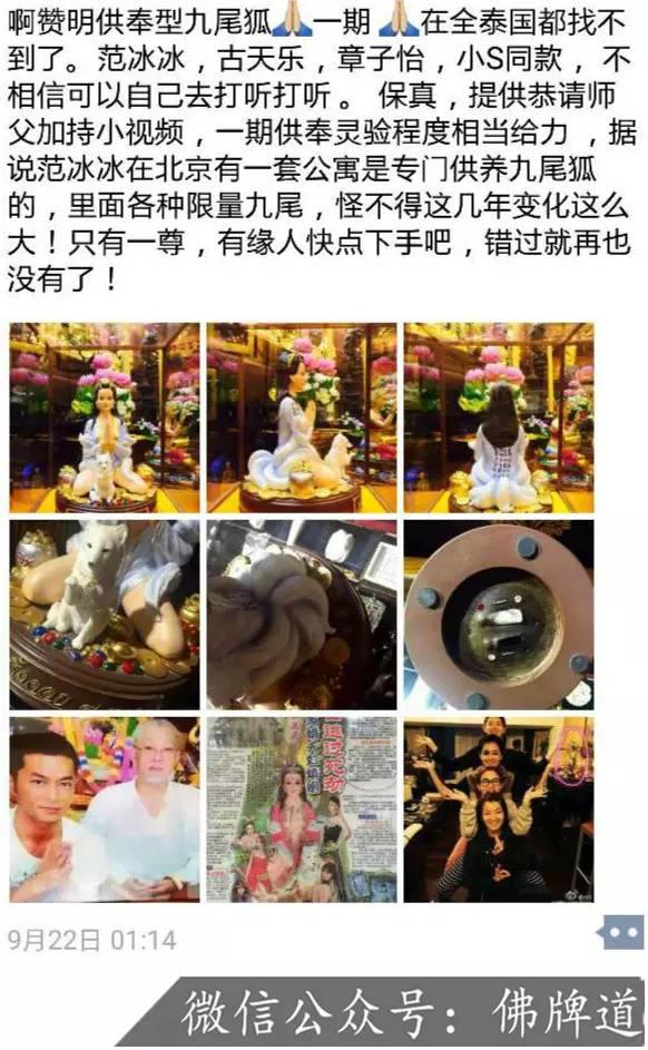 佛牌道08-佛牌进入中国后的【十大乱象】（上）-图片7