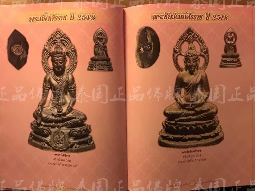 龙婆卡贤/第五ศิรีราช药师佛-图片3