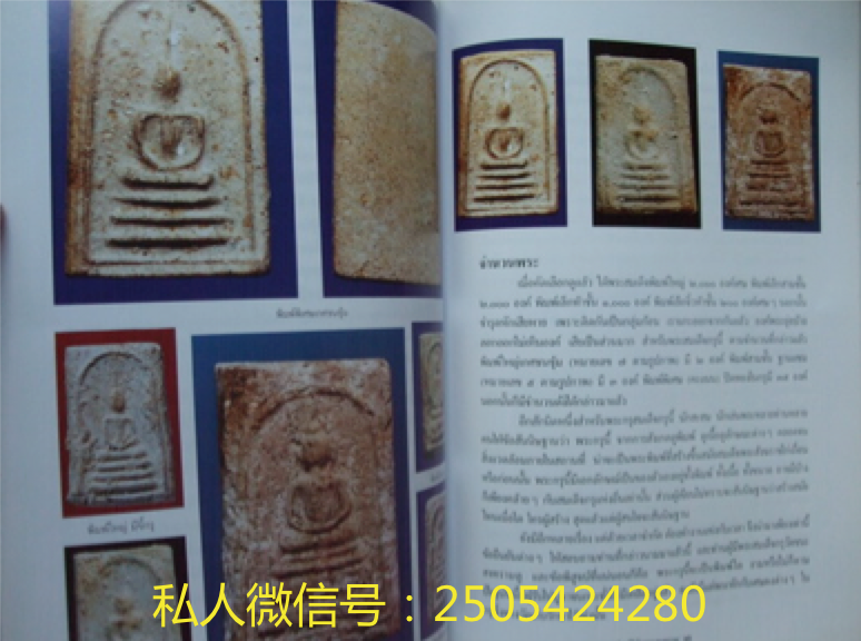 一点小修正:关于崇迪【泰国佛牌】 一点小修正:关于崇迪-图片3