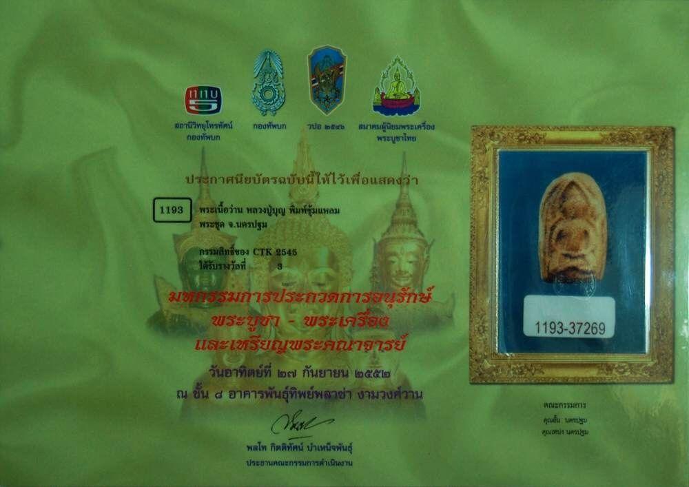 LP BOON 2460 Soom-Laem Lek Cam Ha Suk-图片3