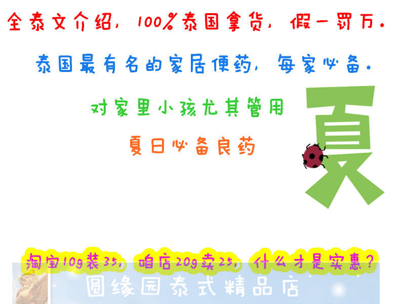 全泰文介绍泰国进口夏日必备止痒消肿青草膏（20g只售28元！）-图片1