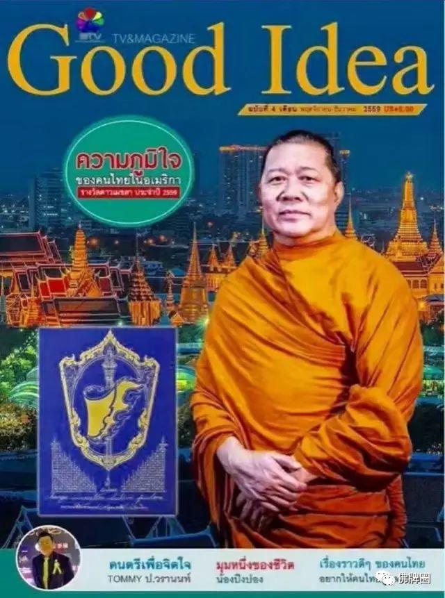 搞学术or修法术？聊聊泰国僧人的不同种类与能力方向！-图片4