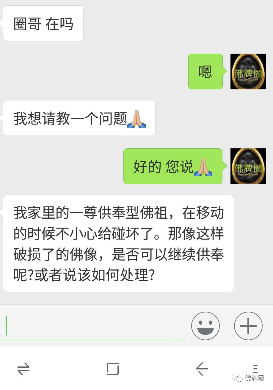 “家里的佛像不小心弄坏了，那是否可以继续供奉呢?”【泰国佛牌】