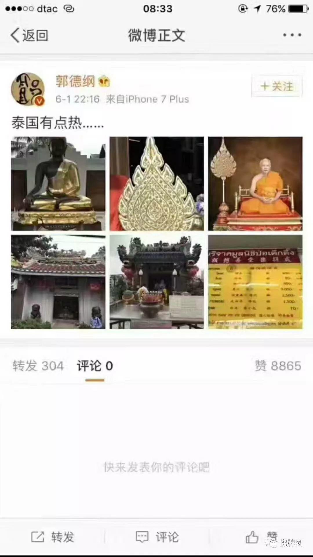 郭德纲和他的佛系小伙伴~【泰国佛牌】 郭德纲和他的佛系小伙伴~-图片5