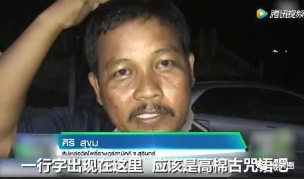 ▶无法火化的头盖骨 显出来的高棉符咒！-图片4