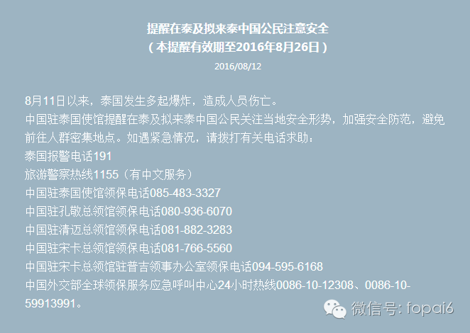 中国驻泰大使馆提醒:在泰及拟来泰中国公民注意安全(有效期至8.26)【泰国佛牌】 中国驻泰大使馆提醒:在泰及拟来泰中国公民注意安全(有效期至8.26)-图片2