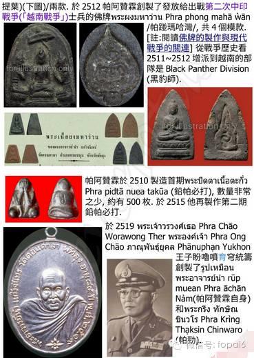 帕阿赞霖-生前身后均受皇族敬仰的师傅【泰国佛牌】 帕阿赞霖-生前身后均受皇族敬仰的师傅-图片6