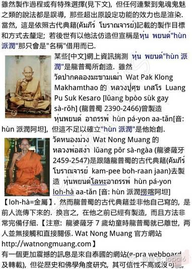 魂魄勇（hun派润）法门由来及法脉传承-图片3