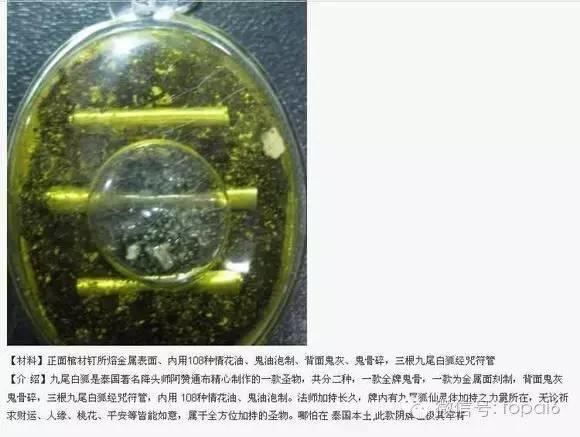 泰国狐仙是冒牌货的几个有利证据-图片6