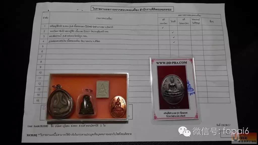 泰国三大鉴定机构权威性测评【泰国佛牌】 泰国三大鉴定机构权威性测评-图片16