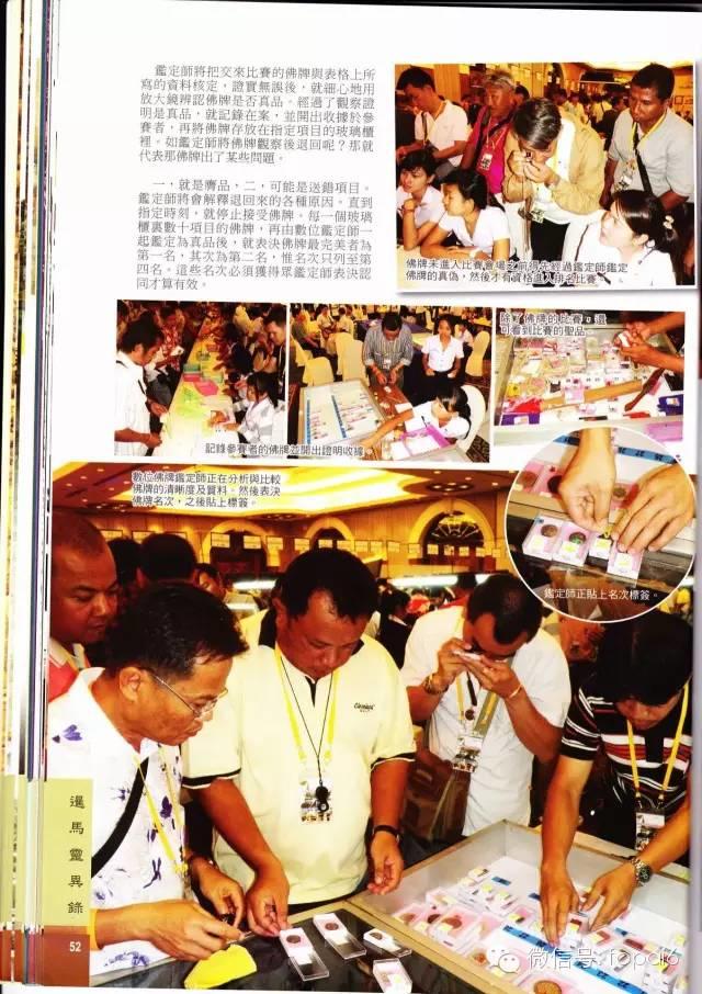 佛牌比赛的流程-图片5