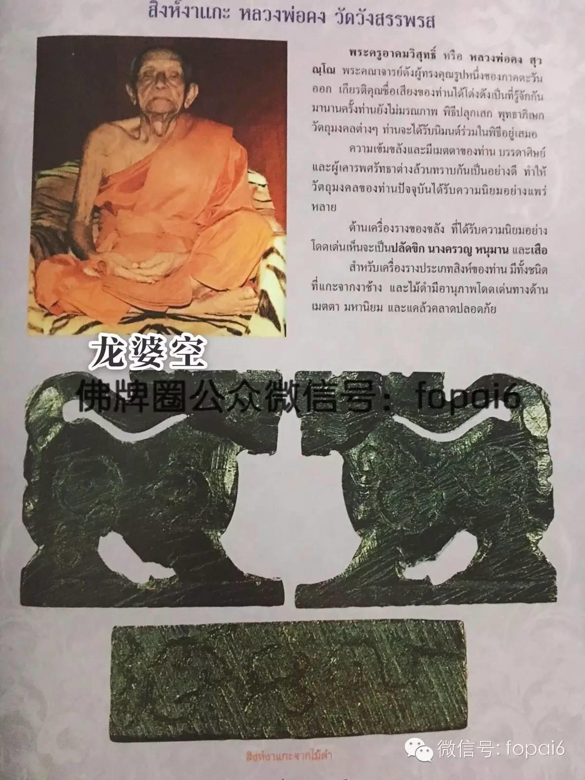 【佛牌圈福利】泰国历代名师“醒”图鉴-图片3