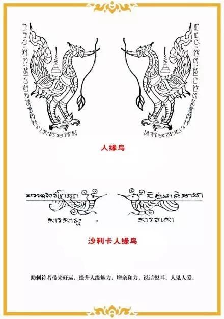 主要刺符功效概要一览，转给喜欢泰国纹身的朋友吧【泰国佛牌】