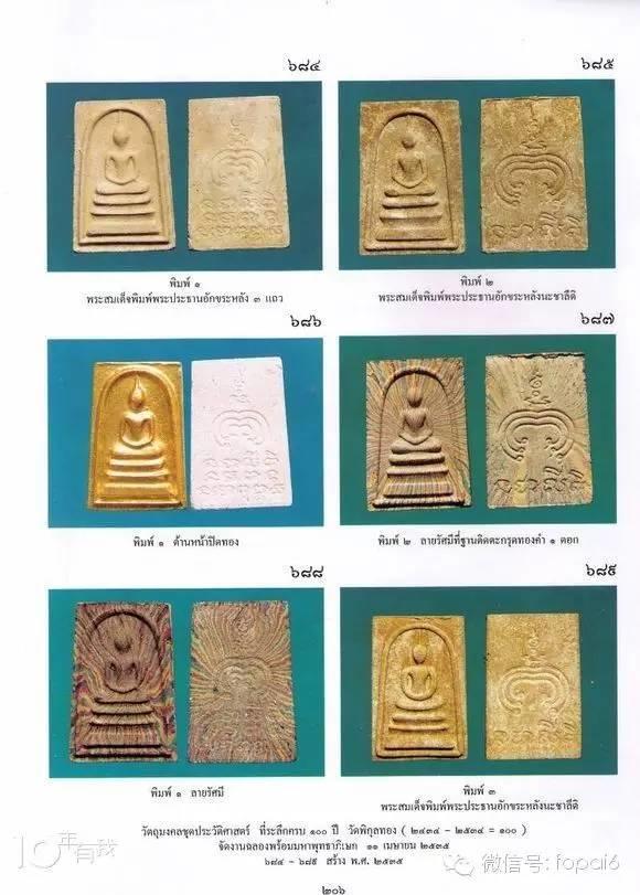 龙婆培介绍及佛牌图鉴-图片8