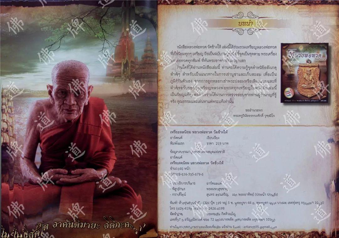 图鉴| 龙婆托图鉴(1)【泰国佛牌】 图鉴| 龙婆托图鉴(1)【泰国佛牌】