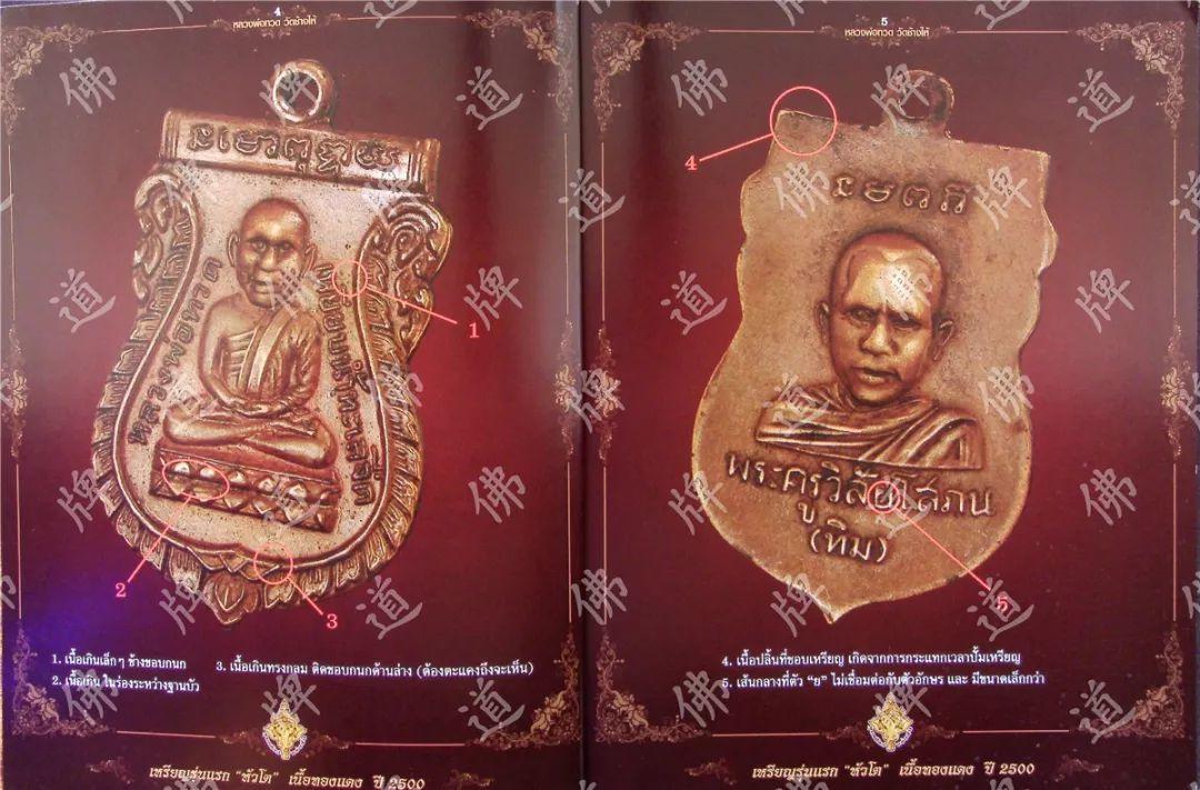 图鉴| 龙婆托图鉴(1)【泰国佛牌】 图鉴| 龙婆托图鉴(1)【泰国佛牌】