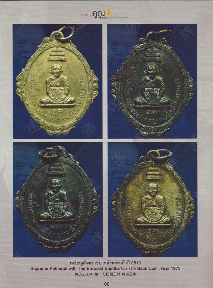 图鉴| 龙婆坤图鉴（4）【泰国佛牌】