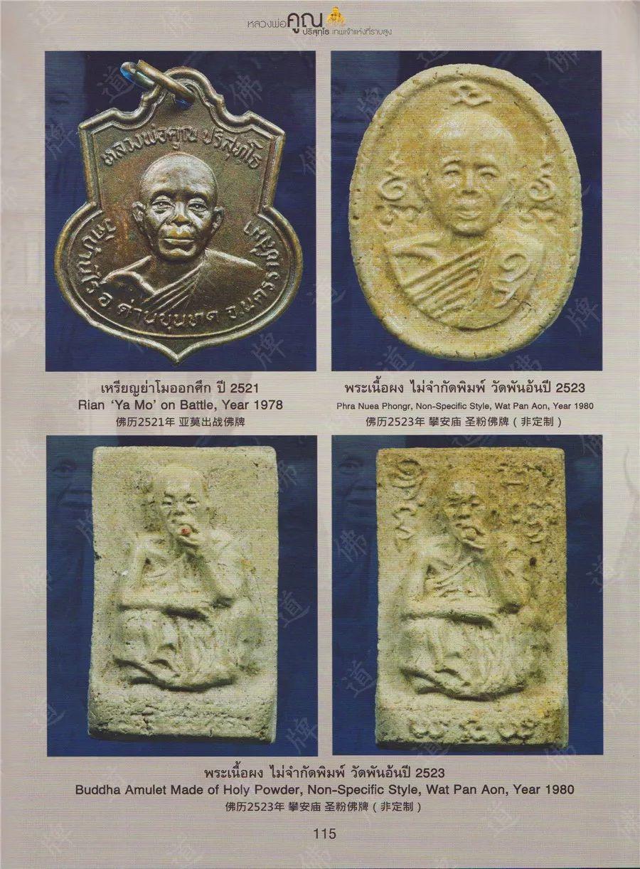 图鉴| 龙婆坤图鉴（4）【泰国佛牌】