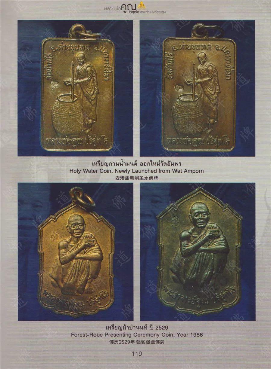 图鉴| 龙婆坤图鉴（4）【泰国佛牌】