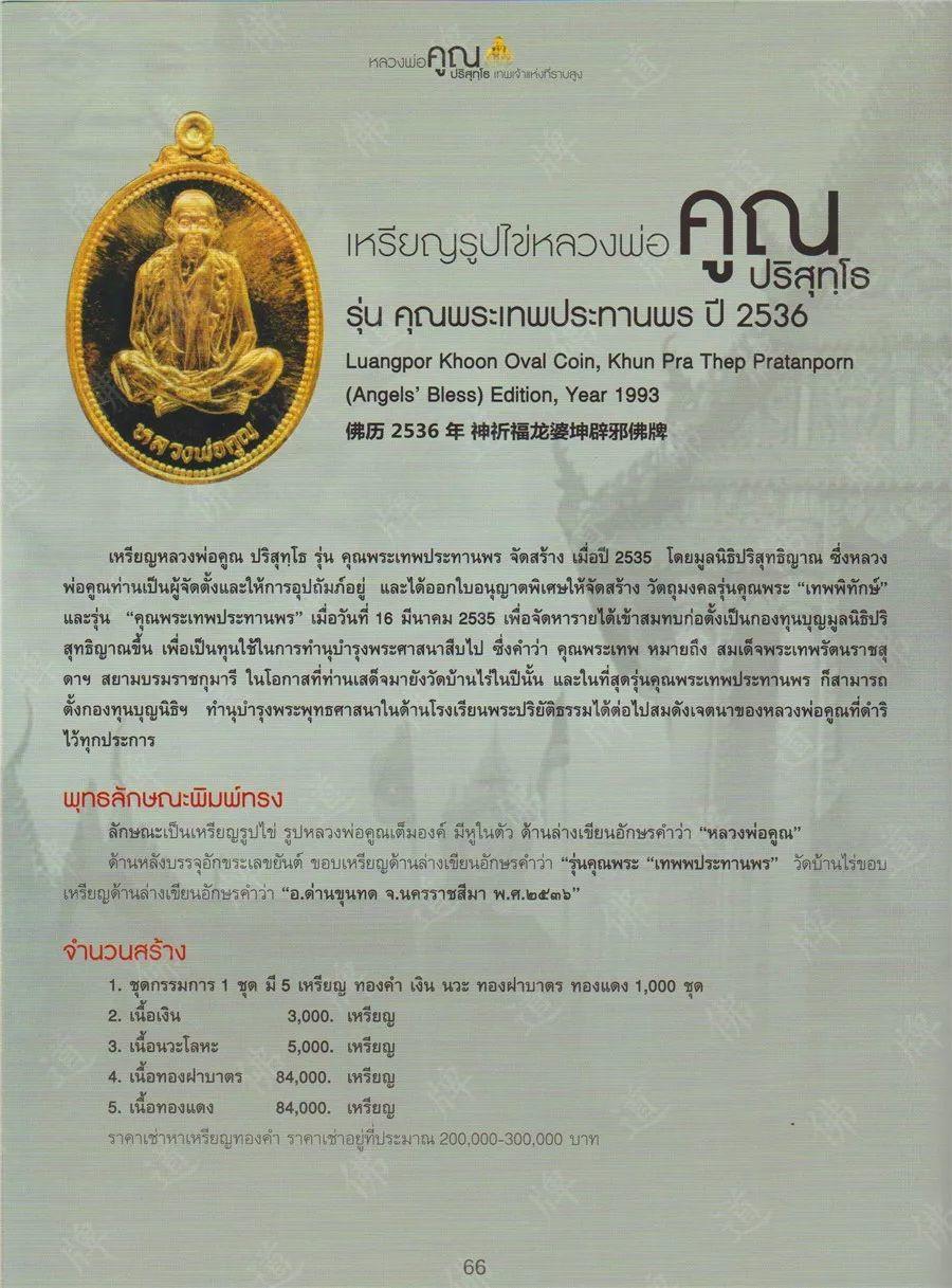 图鉴| 龙婆坤图鉴（3）【泰国佛牌】