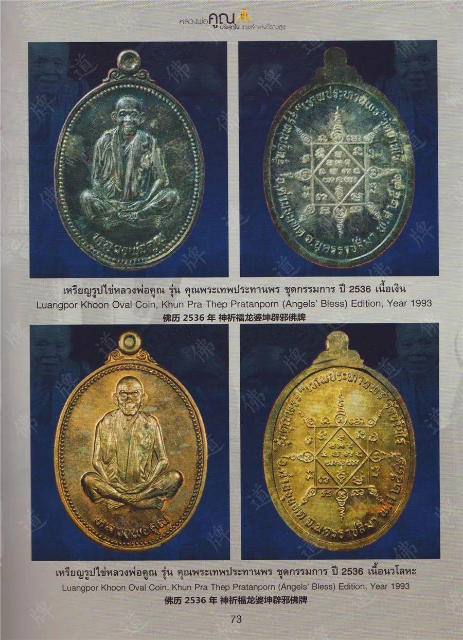 图鉴| 龙婆坤图鉴（3）【泰国佛牌】