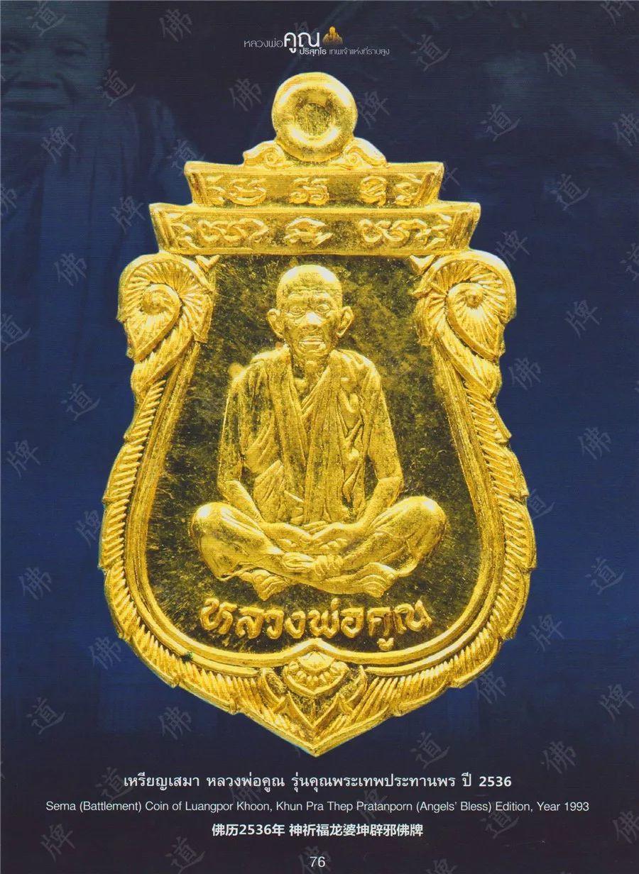 图鉴| 龙婆坤图鉴（3）【泰国佛牌】