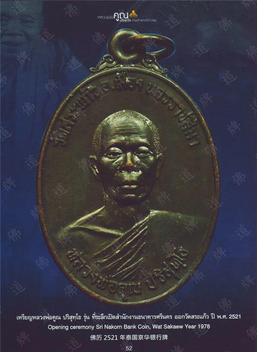 图鉴| 龙婆坤图鉴(2)【泰国佛牌】 图鉴| 龙婆坤图鉴(2)【泰国佛牌】