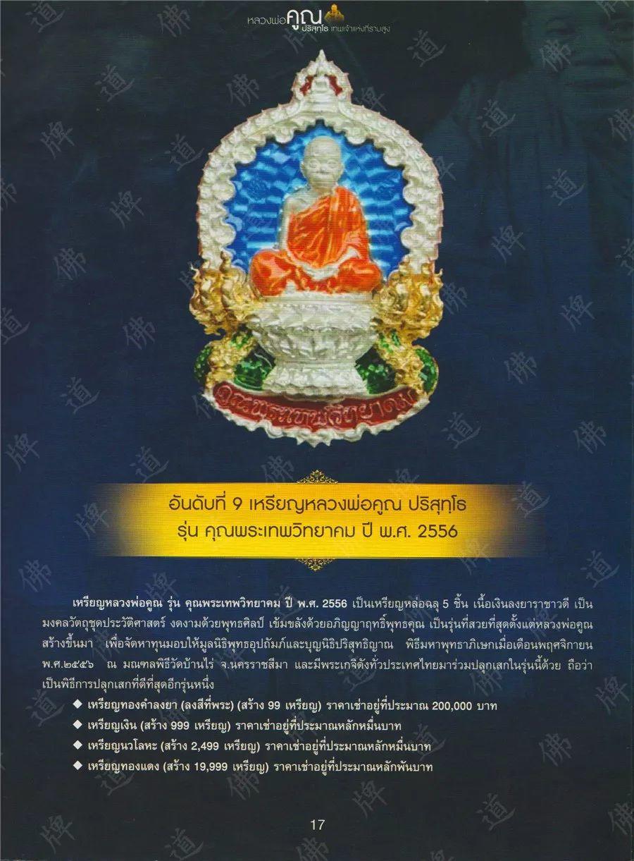 图鉴| 龙婆坤图鉴(1)【泰国佛牌】 图鉴| 龙婆坤图鉴(1)【泰国佛牌】