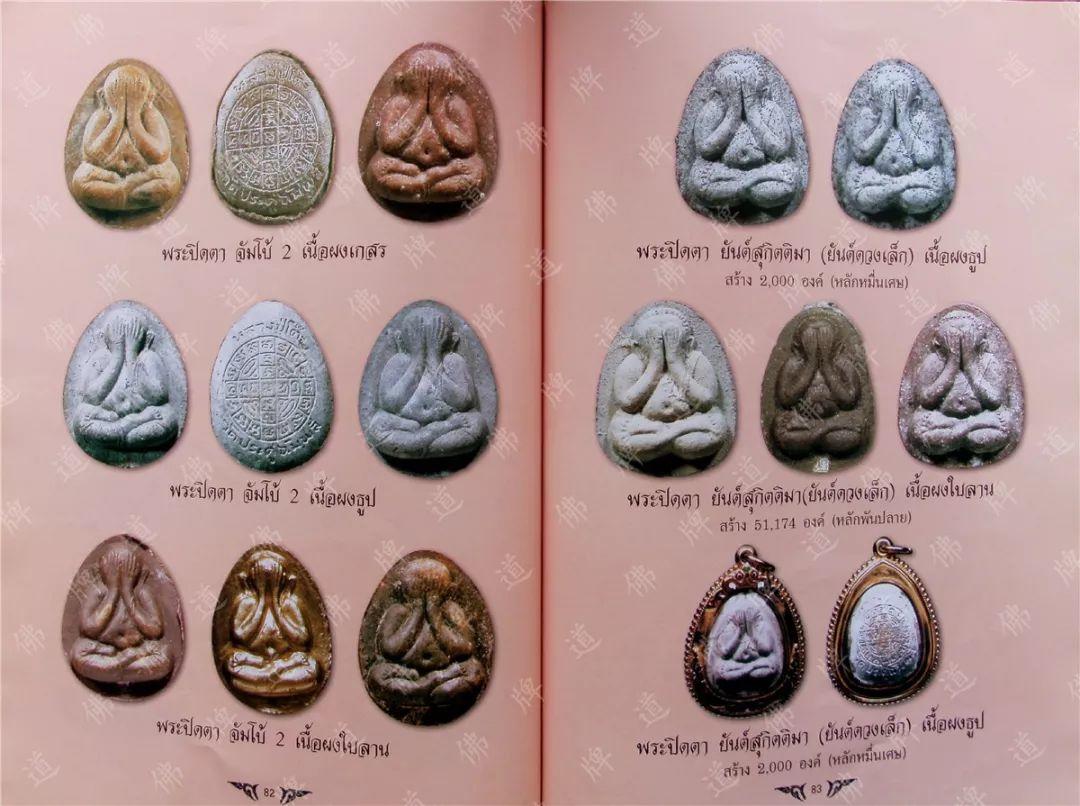 图鉴| 龙婆多图鉴(3)【泰国佛牌】 图鉴| 龙婆多图鉴(3)【泰国佛牌】