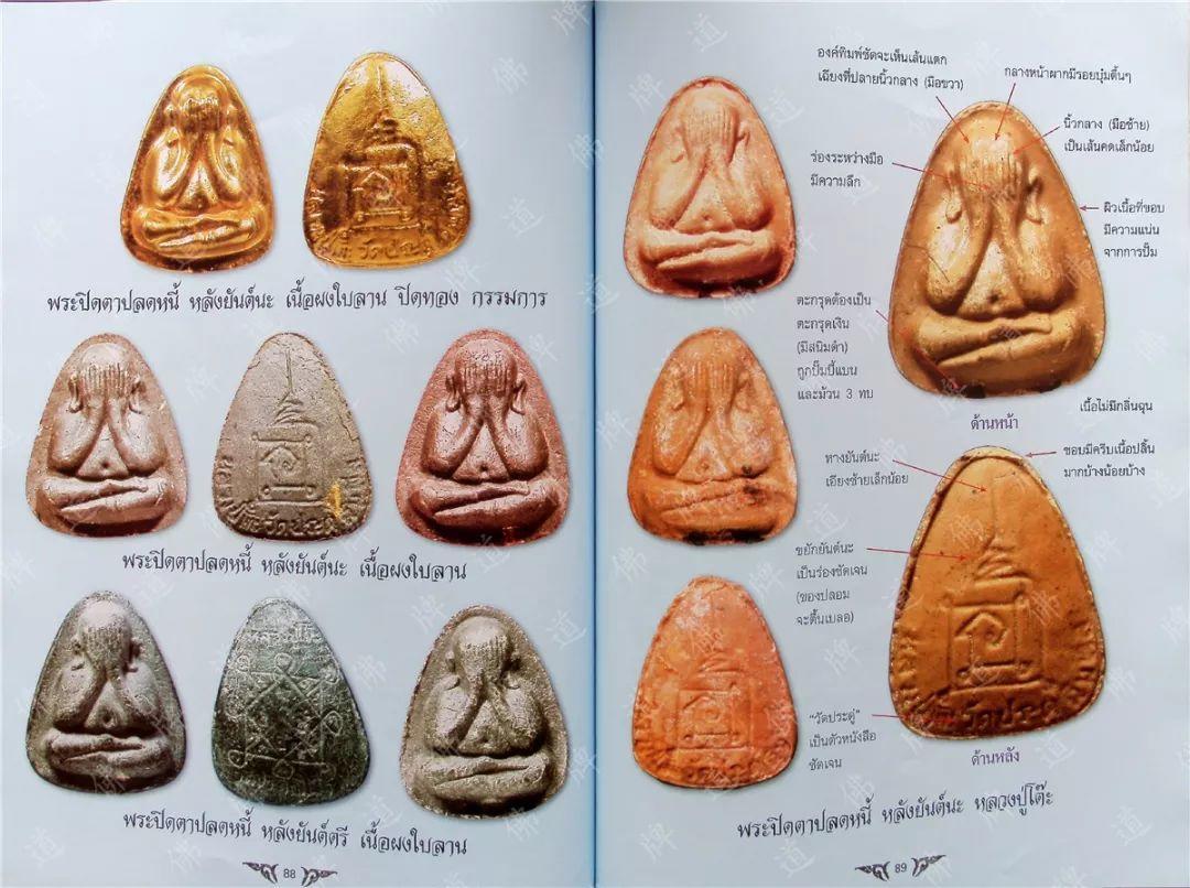 图鉴| 龙婆多图鉴(3)【泰国佛牌】 图鉴| 龙婆多图鉴(3)【泰国佛牌】