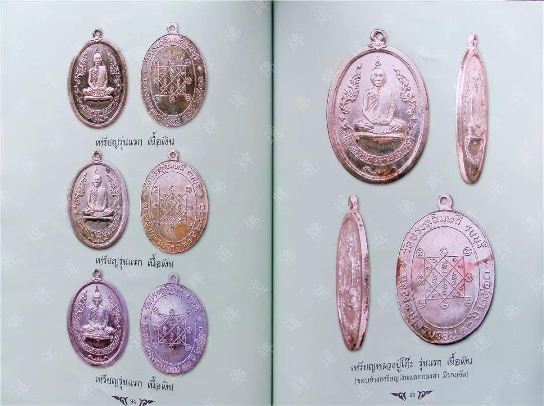 图鉴| 龙婆多图鉴(3)【泰国佛牌】 图鉴| 龙婆多图鉴(3)【泰国佛牌】