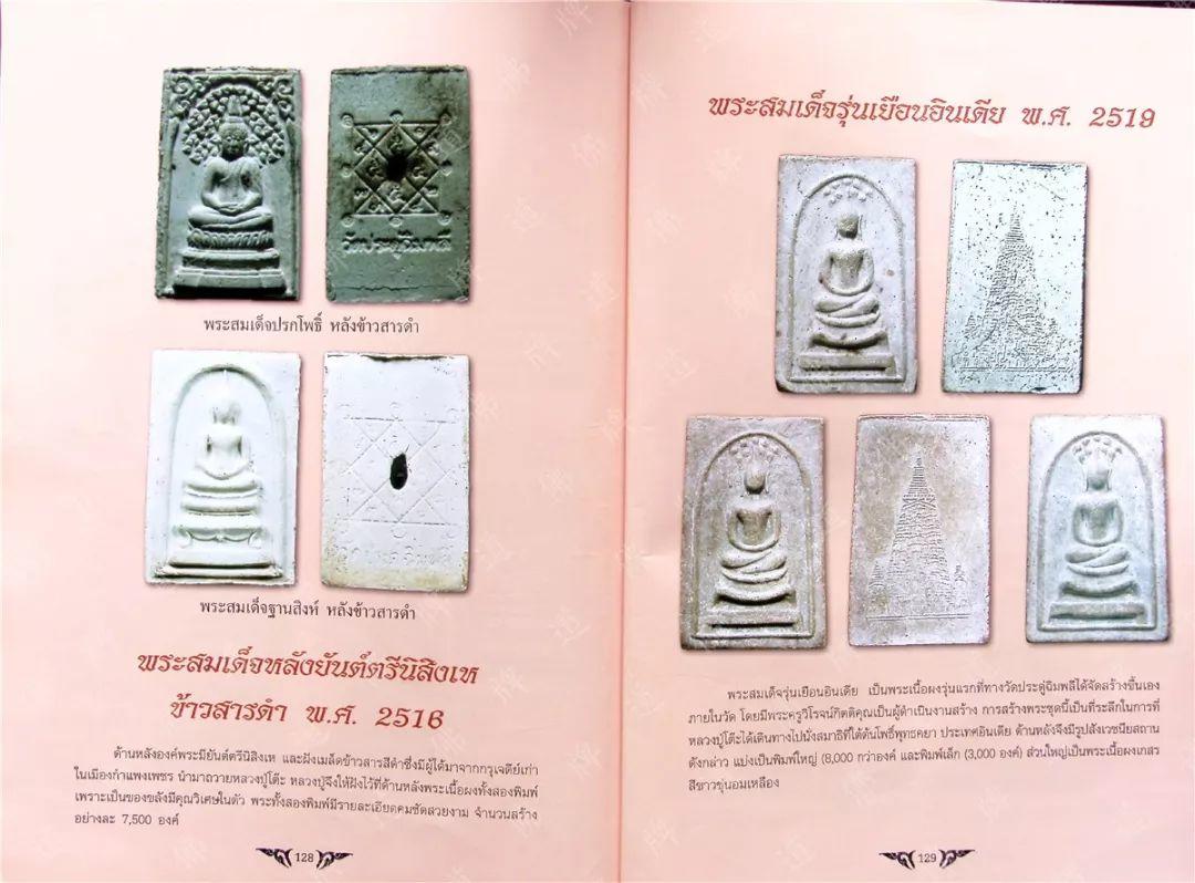 图鉴| 龙婆多图鉴(3)【泰国佛牌】 图鉴| 龙婆多图鉴(3)-图片11