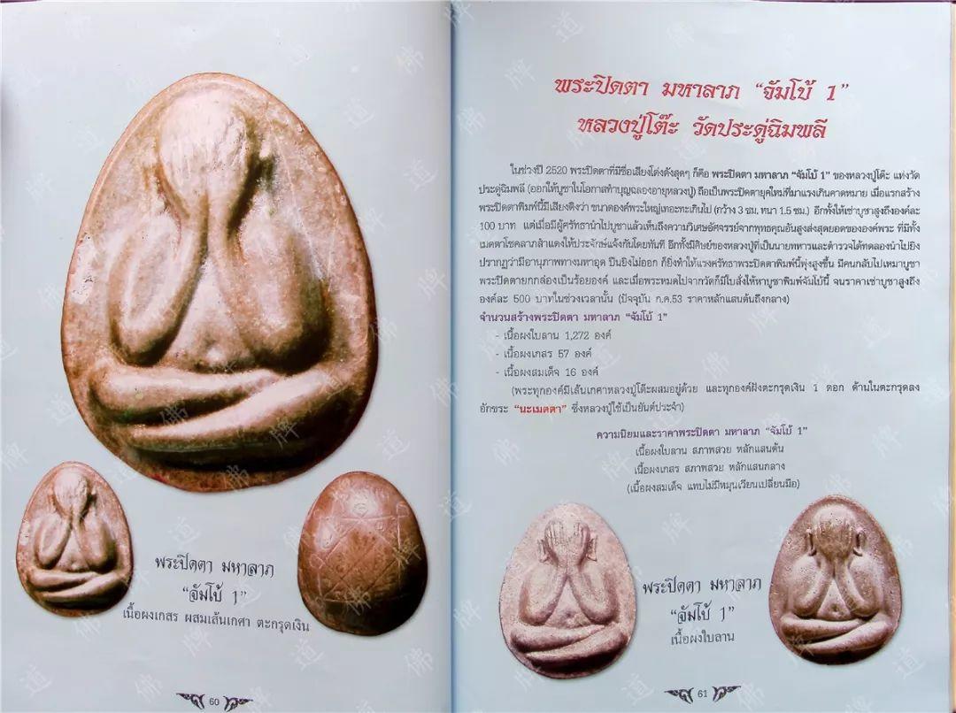 图鉴| 龙婆多图鉴（2）【泰国佛牌】