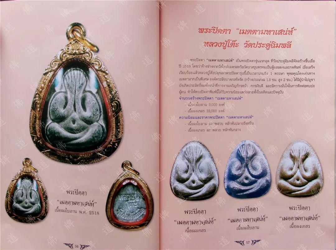 图鉴| 龙婆多图鉴（2）【泰国佛牌】