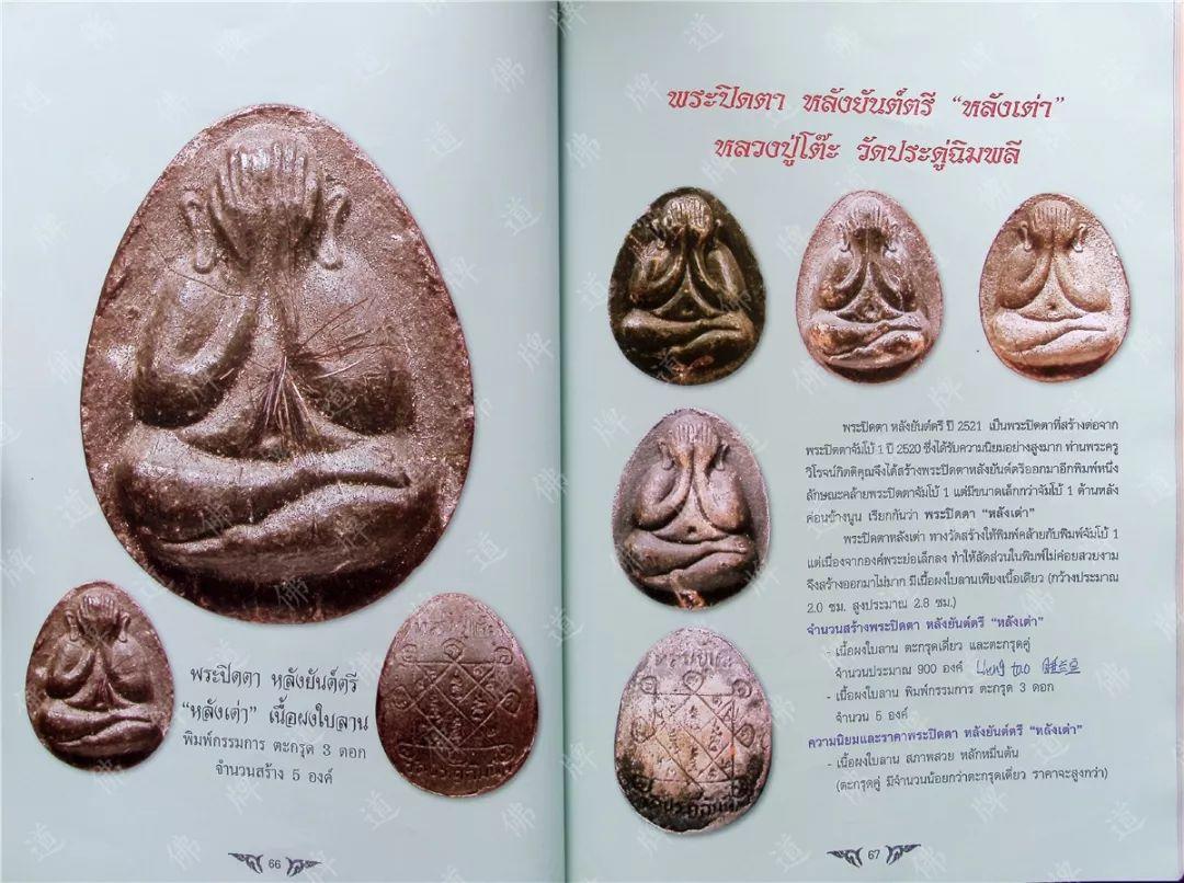 图鉴| 龙婆多图鉴（2）【泰国佛牌】